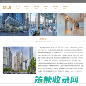 富尔大厦