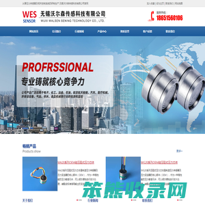 无锡沃尔森传感科技有限公司