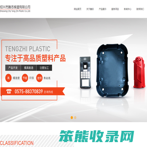 绍兴市腾志模塑有限公司