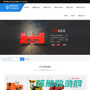 湘潭电机车,架线式湘潭电机车,蓄电池湘潭电机车,湘潭电机车配件