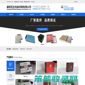 襄阳互生包装印刷有限公司