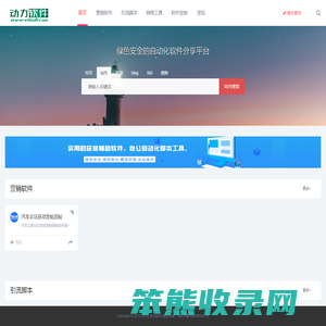 营销推广软件