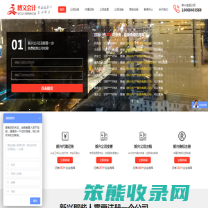 新兴公司注册