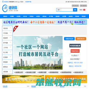 建研院小区网站