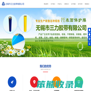 无锡市三力胶带有限公司