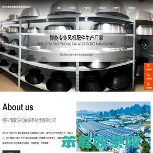 绍兴市豪波机械设备制造有限公司