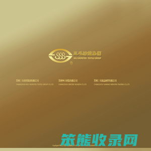 三毛纺织集团