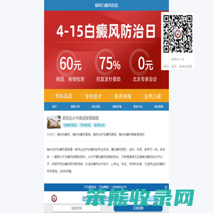 榆林白癜风