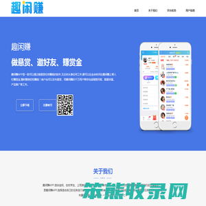 趣闲赚APP下载