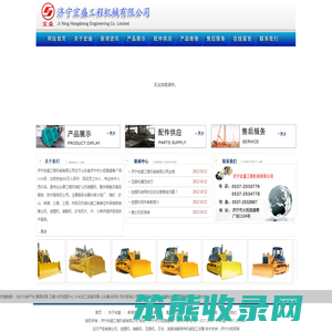 济宁宏盛工程机械有限公司