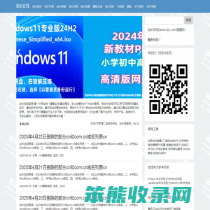 站长在线