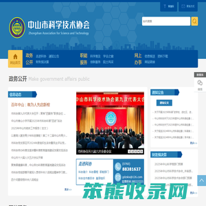 中山市科学技术协会
