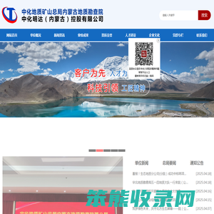 中化地质矿山总局内蒙古地质勘查院
