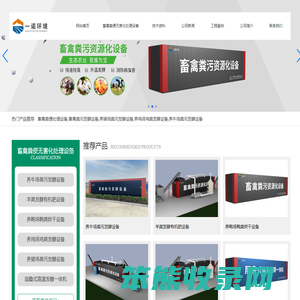 畜禽粪便处理设备