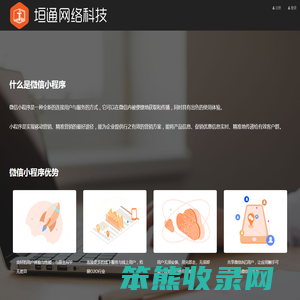 免费微信小程序第三方平台