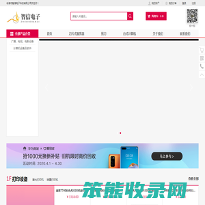 乌海市智信电子科技有限公司