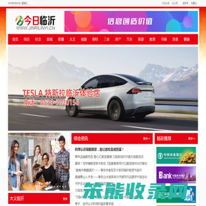 今日临沂网