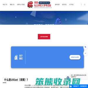 Ukiset考试网