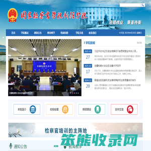 国家检察官学院新疆分院
