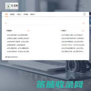 星禾网