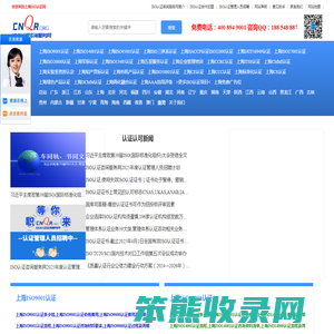 上海ISO认证咨询服务网