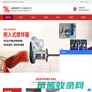 淄博智鼎慧宇化工设备有限公司