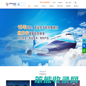 航空障碍灯,航空障碍灯厂家,航空障碍灯品牌,太阳能航空障碍灯,航标灯,直升机停机坪,停机坪灯光,高空障碍灯,安航科技,深圳安航科技