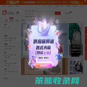 17货源【一起做网店】花都箱包批发