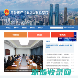 南昌市红谷滩区人民检察院