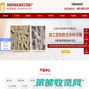 东阳市白云皇派工艺品厂