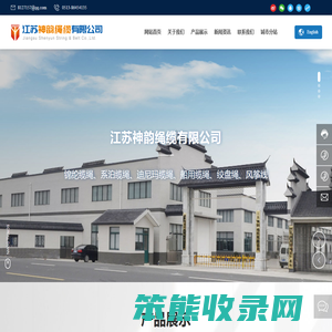 江苏神韵绳缆有限公司