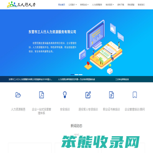 东营市三人行人力资源服务有限公司
