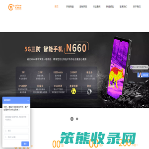 防爆手机