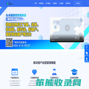 企业微信【点镜SCRM管理系统】