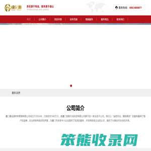 厦门睿金源财务管理有限公司