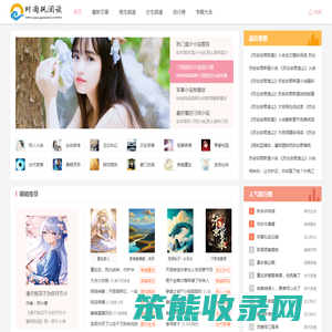 时尚风阅读网