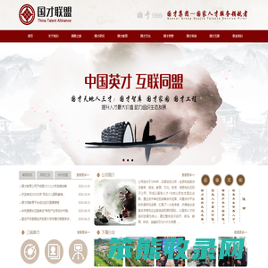 团才联盟