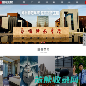 河南中发集团有限公司