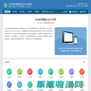 社会组织管理企业ERP系统