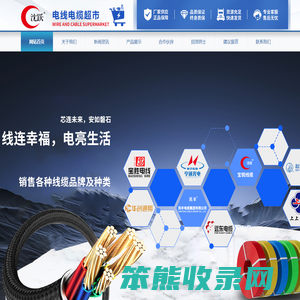 沈阳宝锐电缆有限公司