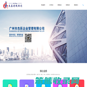 广州市杰辰企业管理有限公司