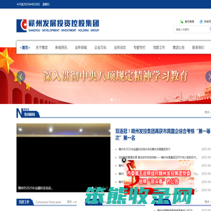 赣州发展投资控股集团
