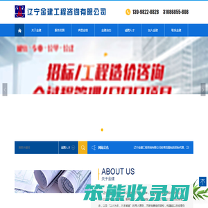 辽宁金建工程咨询有限公司