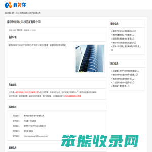 南京创能电力科技开发有限公司