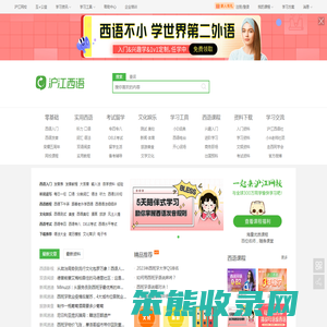 沪江西班牙语