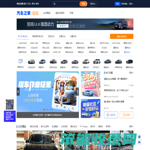汽车之家论坛