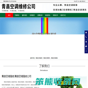 青县空调维修