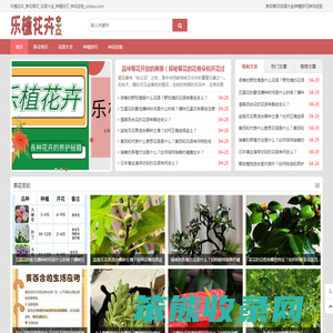 乐植花卉