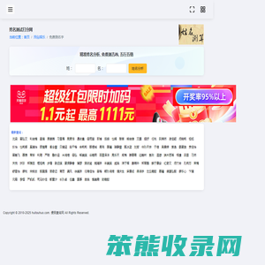 姓名测试打分网