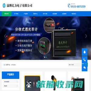 透光率计流量